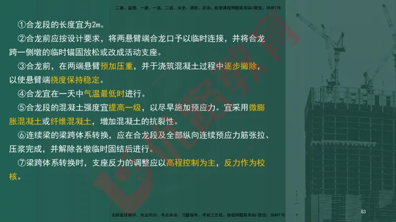 2025一建案例识图课（市政实务）讲义_2026年一级建造师_2026年一建市政_2025年一建市政SVIP_04-冲刺串讲✿考点强化✿小灶集训_24-市政《案例识图班》陈老师YL