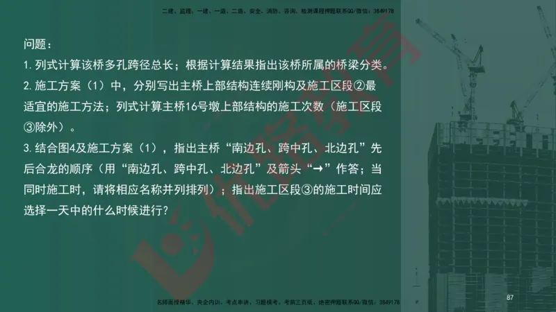 2025一建案例识图课（市政实务）讲义_2026年一级建造师_2026年一建市政_2025年一建市政SVIP_04-冲刺串讲✿考点强化✿小灶集训_24-市政《案例识图班》陈老师YL