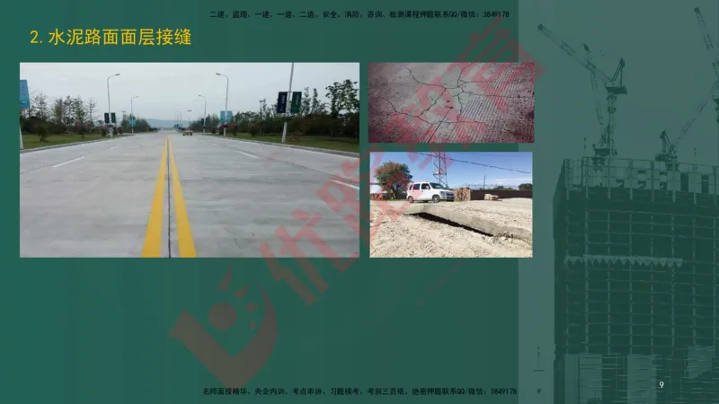 2025一建案例识图课（市政实务）讲义_2026年一级建造师_2026年一建市政_2025年一建市政SVIP_04-冲刺串讲✿考点强化✿小灶集训_24-市政《案例识图班》陈老师YL