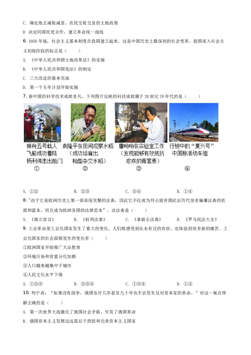 精品解析：2021年陕西省中考历史试题（原卷版）_中考真题_6.历史中考真题2015-2024年_地区卷_陕西历史08-22（陕西省统一试卷）