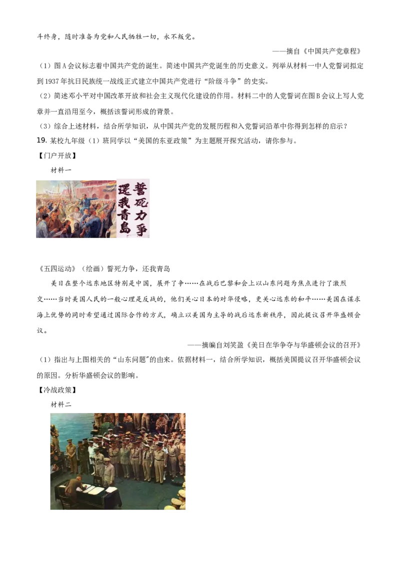 精品解析：2021年陕西省中考历史试题（原卷版）_中考真题_6.历史中考真题2015-2024年_地区卷_陕西历史08-22（陕西省统一试卷）