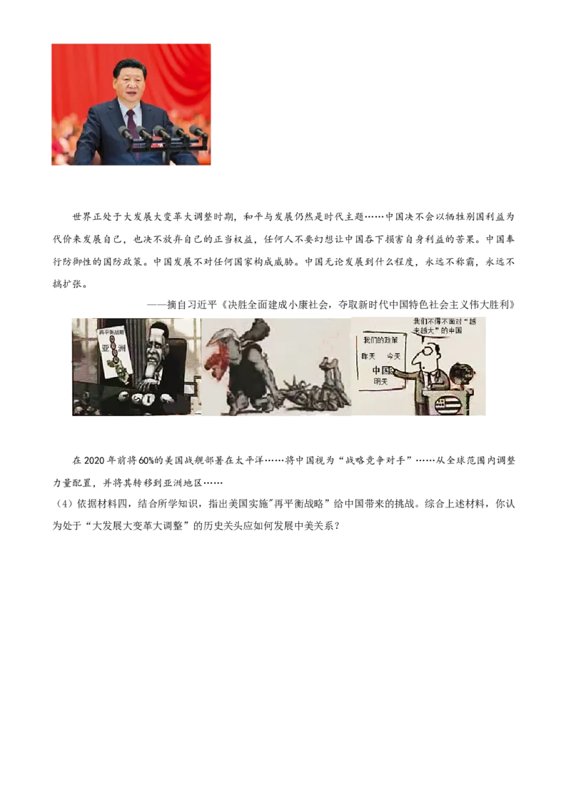 精品解析：2021年陕西省中考历史试题（原卷版）_中考真题_6.历史中考真题2015-2024年_地区卷_陕西历史08-22（陕西省统一试卷）