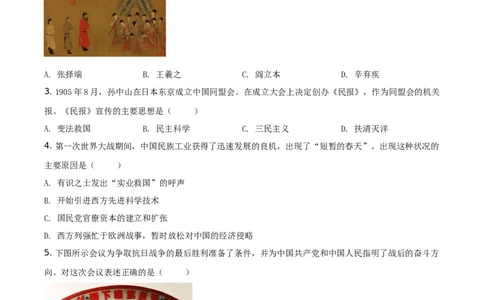 精品解析：2021年陕西省中考历史试题（原卷版）_中考真题_6.历史中考真题2015-2024年_地区卷_陕西历史08-22（陕西省统一试卷）
