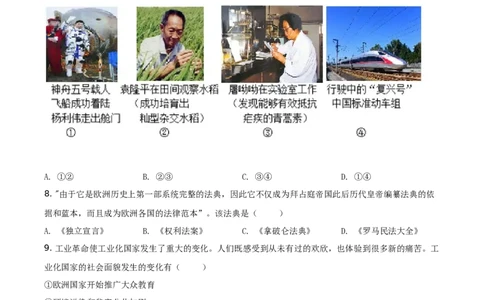 精品解析：2021年陕西省中考历史试题（原卷版）_中考真题_6.历史中考真题2015-2024年_地区卷_陕西历史08-22（陕西省统一试卷）