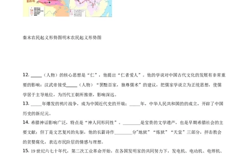 精品解析：2021年陕西省中考历史试题（原卷版）_中考真题_6.历史中考真题2015-2024年_地区卷_陕西历史08-22（陕西省统一试卷）