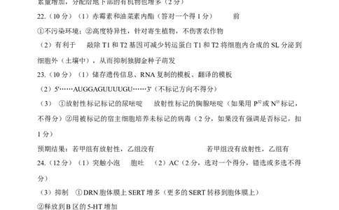 三模答案_2025年12月_251204辽宁省沈阳市东北育才学校2026届高三上学期第三次模拟考试_生物