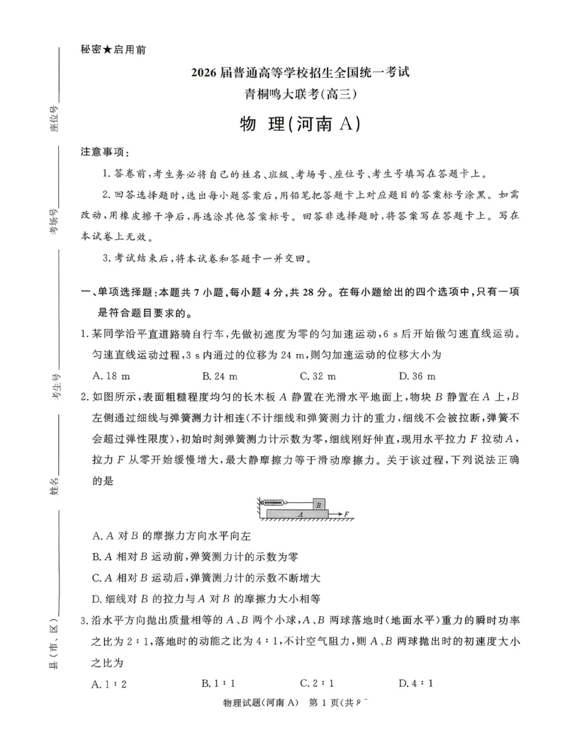 河南青桐鸣大联考高三11月期中考试物理试卷_251113青桐鸣大联考2025-2026学年高三上学期11月月考_河南省青桐鸣大联考2025-2026学年高三上学期11月月考物理试题