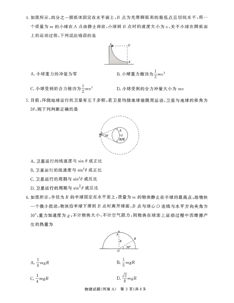河南青桐鸣大联考高三11月期中考试物理试卷_251113青桐鸣大联考2025-2026学年高三上学期11月月考_河南省青桐鸣大联考2025-2026学年高三上学期11月月考物理试题