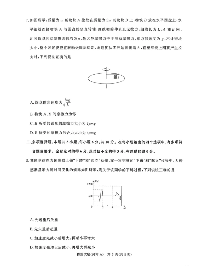 河南青桐鸣大联考高三11月期中考试物理试卷_251113青桐鸣大联考2025-2026学年高三上学期11月月考_河南省青桐鸣大联考2025-2026学年高三上学期11月月考物理试题