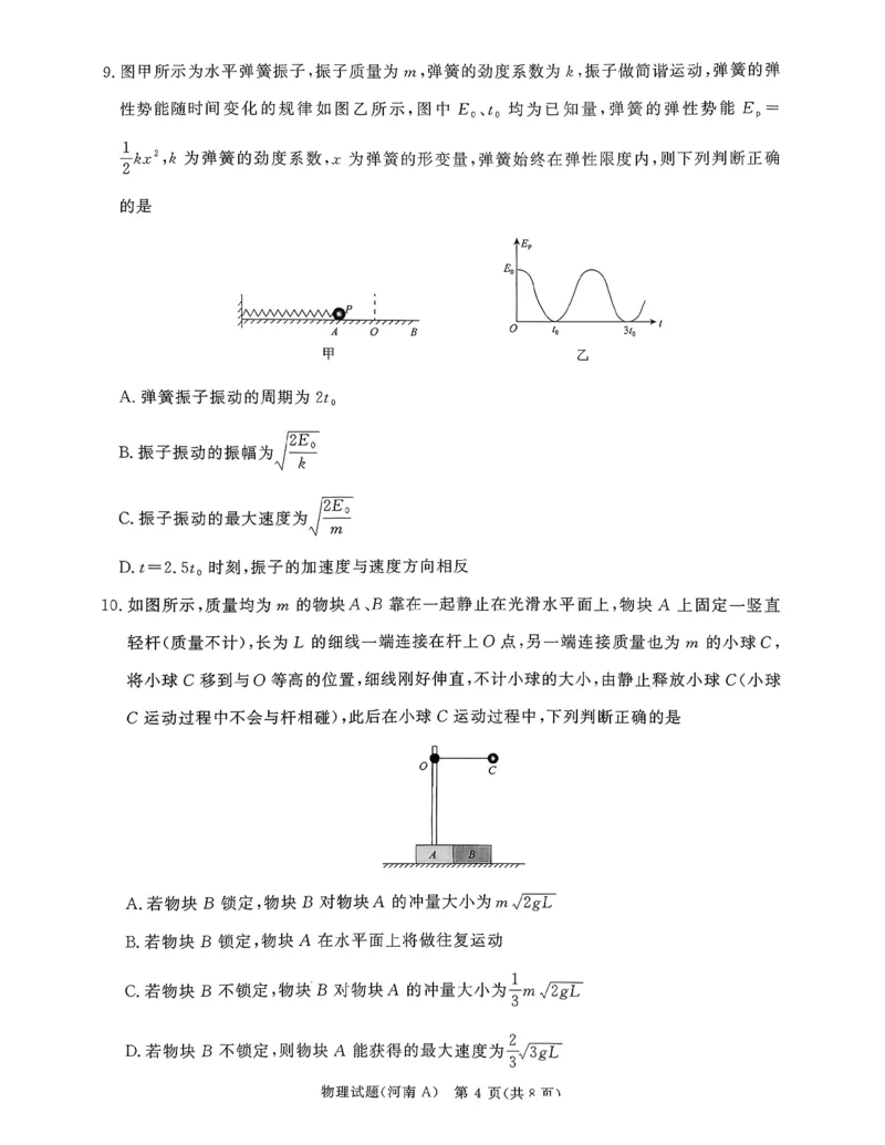 河南青桐鸣大联考高三11月期中考试物理试卷_251113青桐鸣大联考2025-2026学年高三上学期11月月考_河南省青桐鸣大联考2025-2026学年高三上学期11月月考物理试题