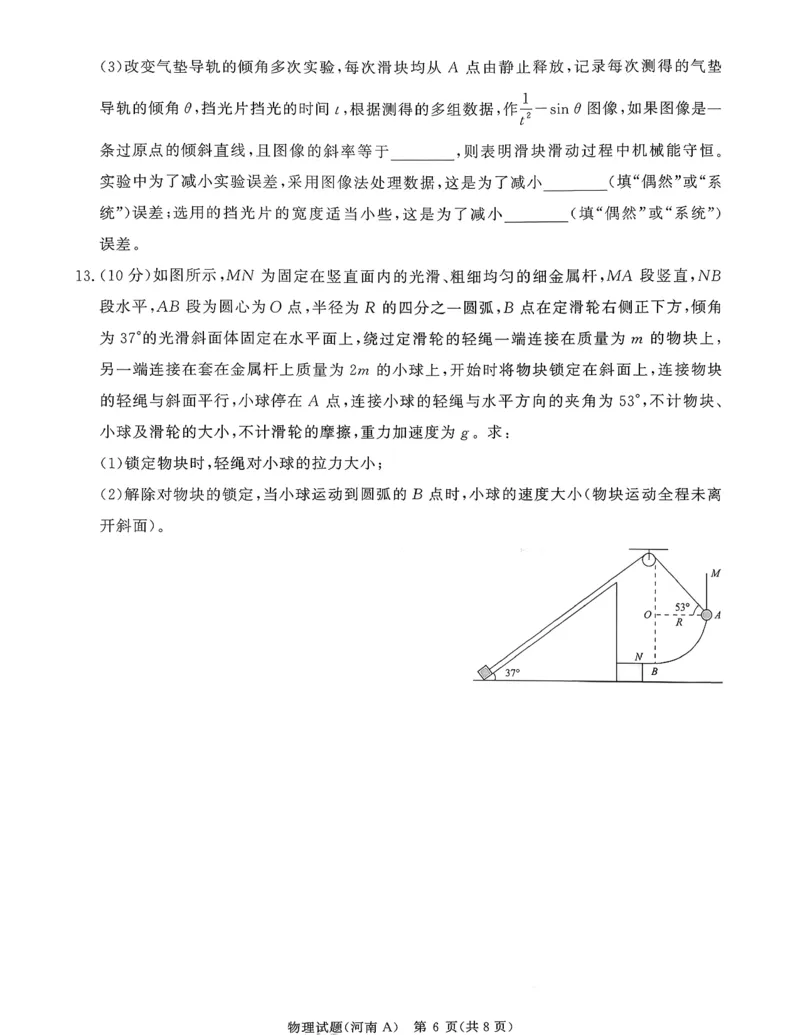 河南青桐鸣大联考高三11月期中考试物理试卷_251113青桐鸣大联考2025-2026学年高三上学期11月月考_河南省青桐鸣大联考2025-2026学年高三上学期11月月考物理试题