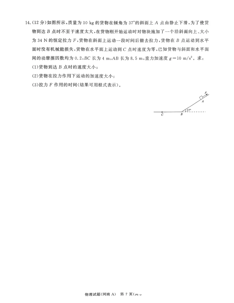 河南青桐鸣大联考高三11月期中考试物理试卷_251113青桐鸣大联考2025-2026学年高三上学期11月月考_河南省青桐鸣大联考2025-2026学年高三上学期11月月考物理试题