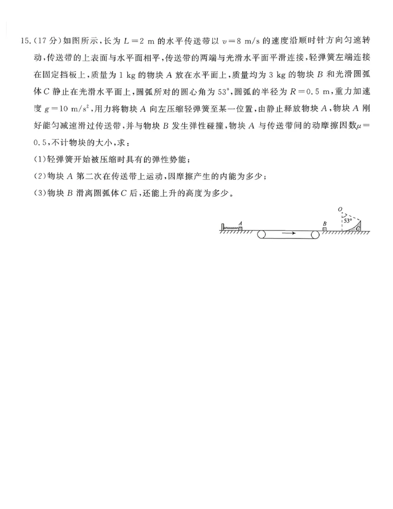 河南青桐鸣大联考高三11月期中考试物理试卷_251113青桐鸣大联考2025-2026学年高三上学期11月月考_河南省青桐鸣大联考2025-2026学年高三上学期11月月考物理试题