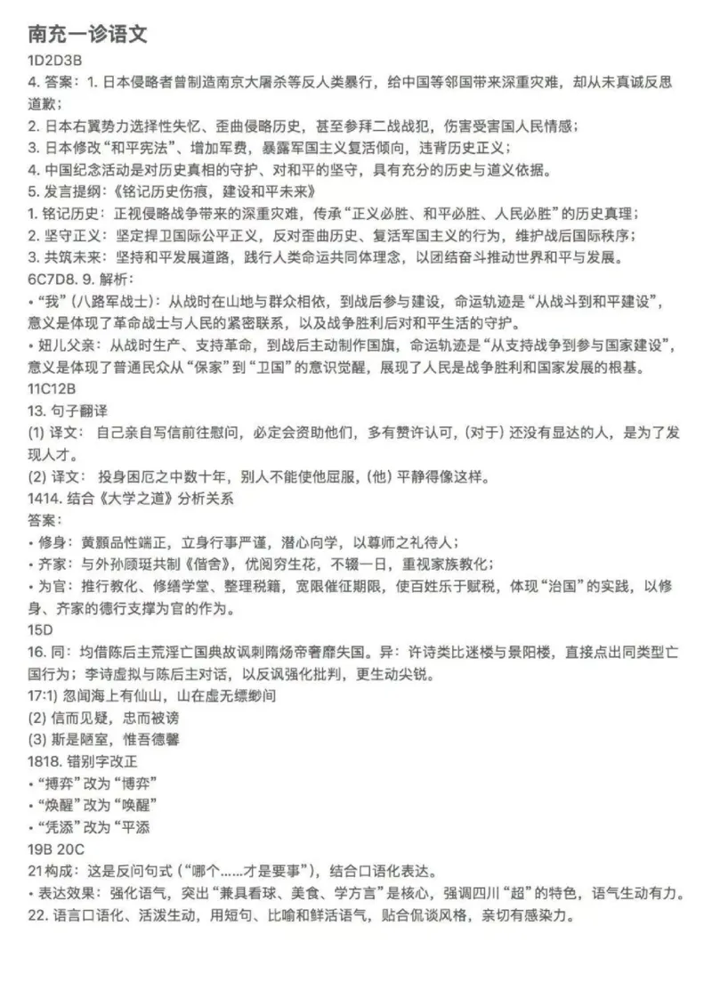 南充市高2026届高考适应性考试（一诊）语文参考答案_251127四川省南充市高2026届高考适应性考试（一诊）（全科）