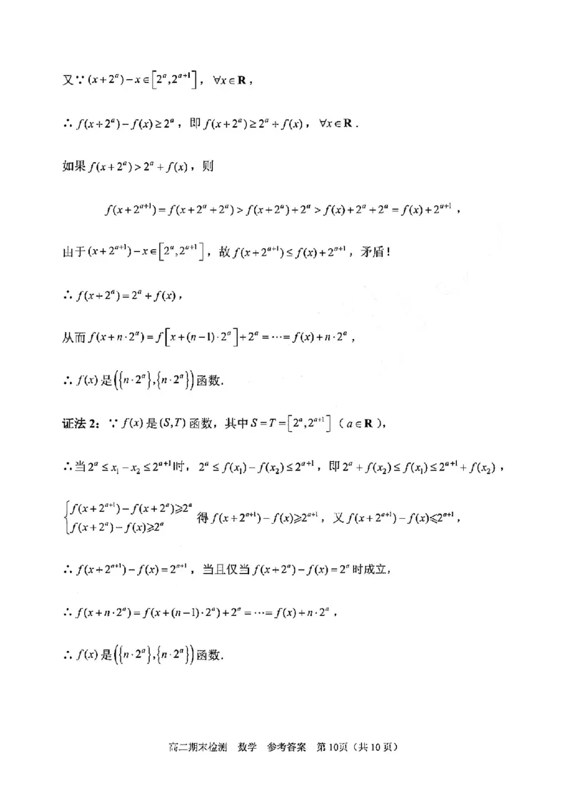 数学答案-2506嘉兴高二期末_2025年6月_250629浙江省嘉兴市2024~2025学年第二学期高二期末检测（全科）