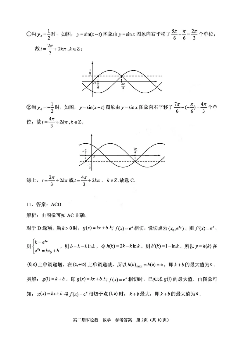 数学答案-2506嘉兴高二期末_2025年6月_250629浙江省嘉兴市2024~2025学年第二学期高二期末检测（全科）