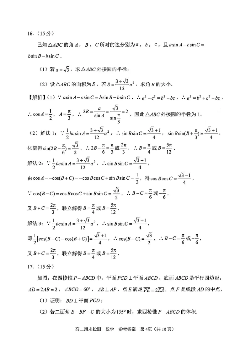 数学答案-2506嘉兴高二期末_2025年6月_250629浙江省嘉兴市2024~2025学年第二学期高二期末检测（全科）