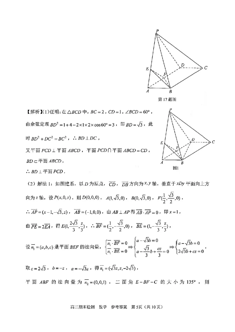 数学答案-2506嘉兴高二期末_2025年6月_250629浙江省嘉兴市2024~2025学年第二学期高二期末检测（全科）