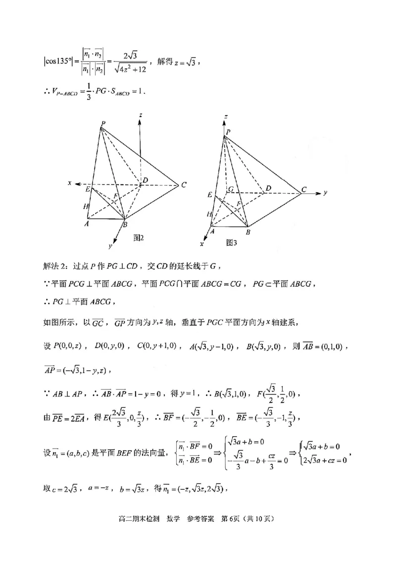 数学答案-2506嘉兴高二期末_2025年6月_250629浙江省嘉兴市2024~2025学年第二学期高二期末检测（全科）