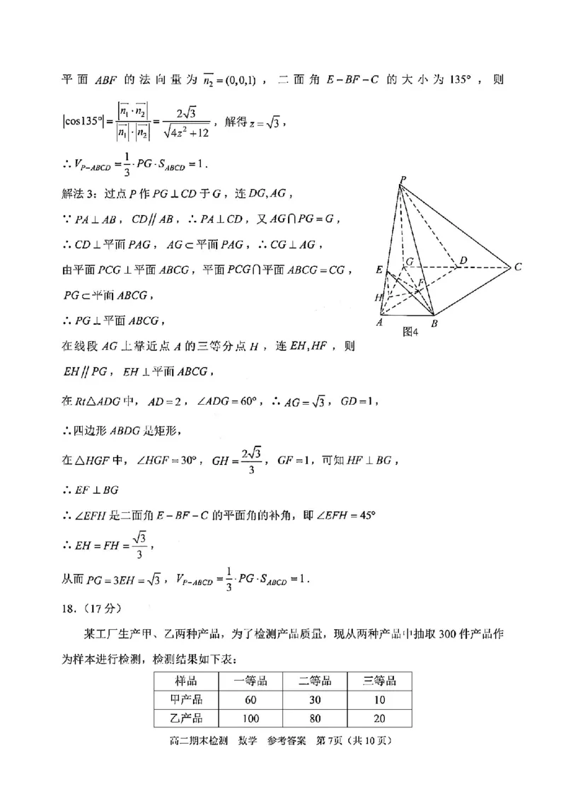 数学答案-2506嘉兴高二期末_2025年6月_250629浙江省嘉兴市2024~2025学年第二学期高二期末检测（全科）