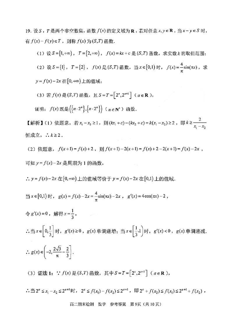 数学答案-2506嘉兴高二期末_2025年6月_250629浙江省嘉兴市2024~2025学年第二学期高二期末检测（全科）