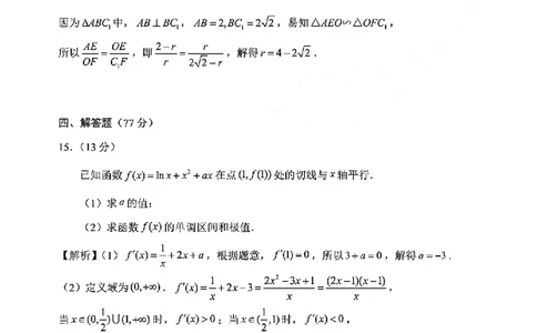 数学答案-2506嘉兴高二期末_2025年6月_250629浙江省嘉兴市2024~2025学年第二学期高二期末检测（全科）