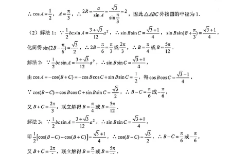 数学答案-2506嘉兴高二期末_2025年6月_250629浙江省嘉兴市2024~2025学年第二学期高二期末检测（全科）