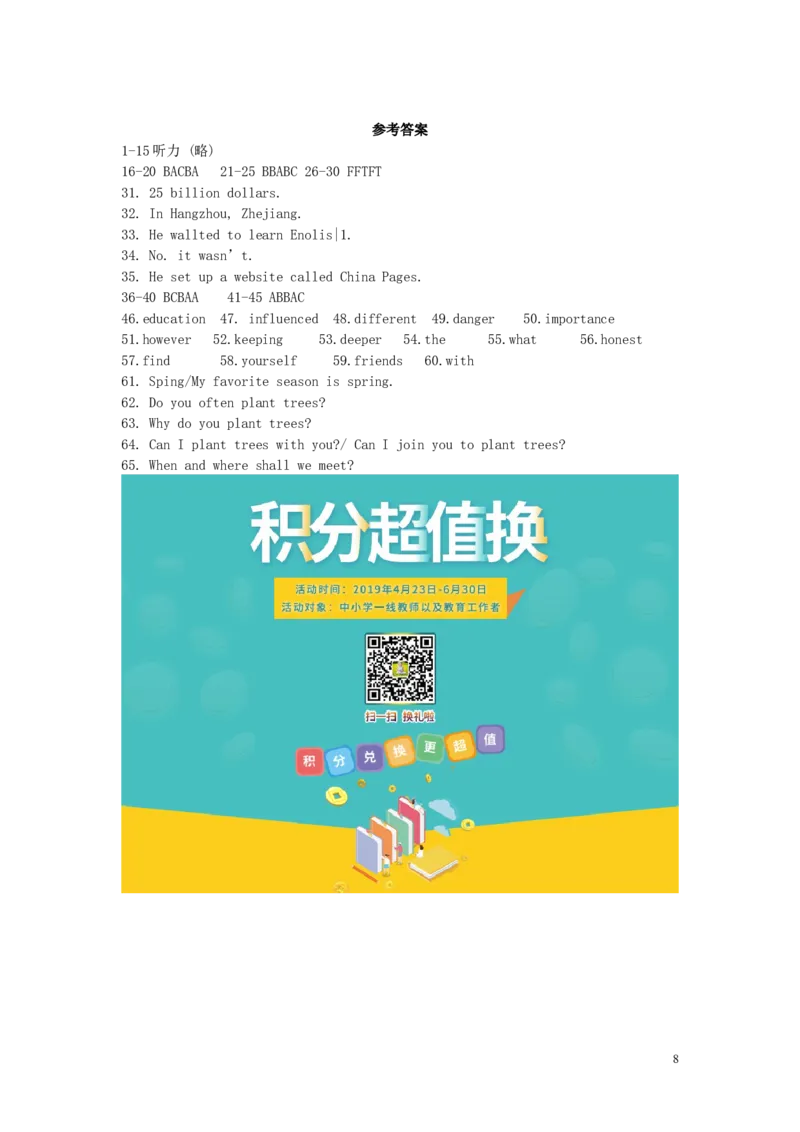 湖南省衡阳市2019年中考英语真题试题_中考真题_3.英语中考真题2015-2024年_2019年全国中考YINGYU148份