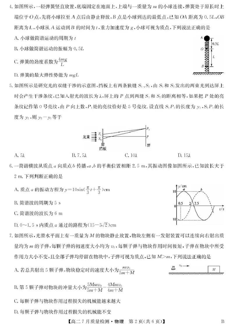 九师联盟2024-2025学年高二下学期7月期末质量检测物理试题（B卷）（扫描版，无答案）_1多考区联考_250703九师联盟2024-2025学年高二下学期7月质量检测（全科）