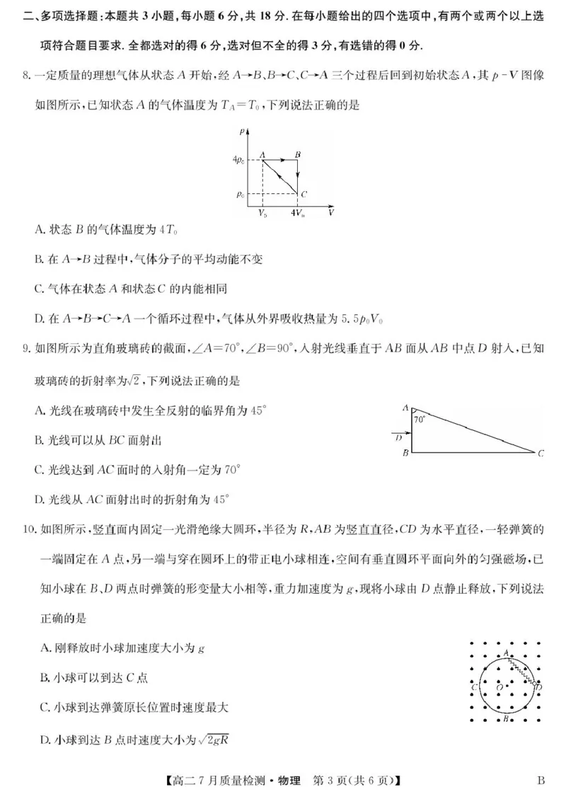 九师联盟2024-2025学年高二下学期7月期末质量检测物理试题（B卷）（扫描版，无答案）_1多考区联考_250703九师联盟2024-2025学年高二下学期7月质量检测（全科）