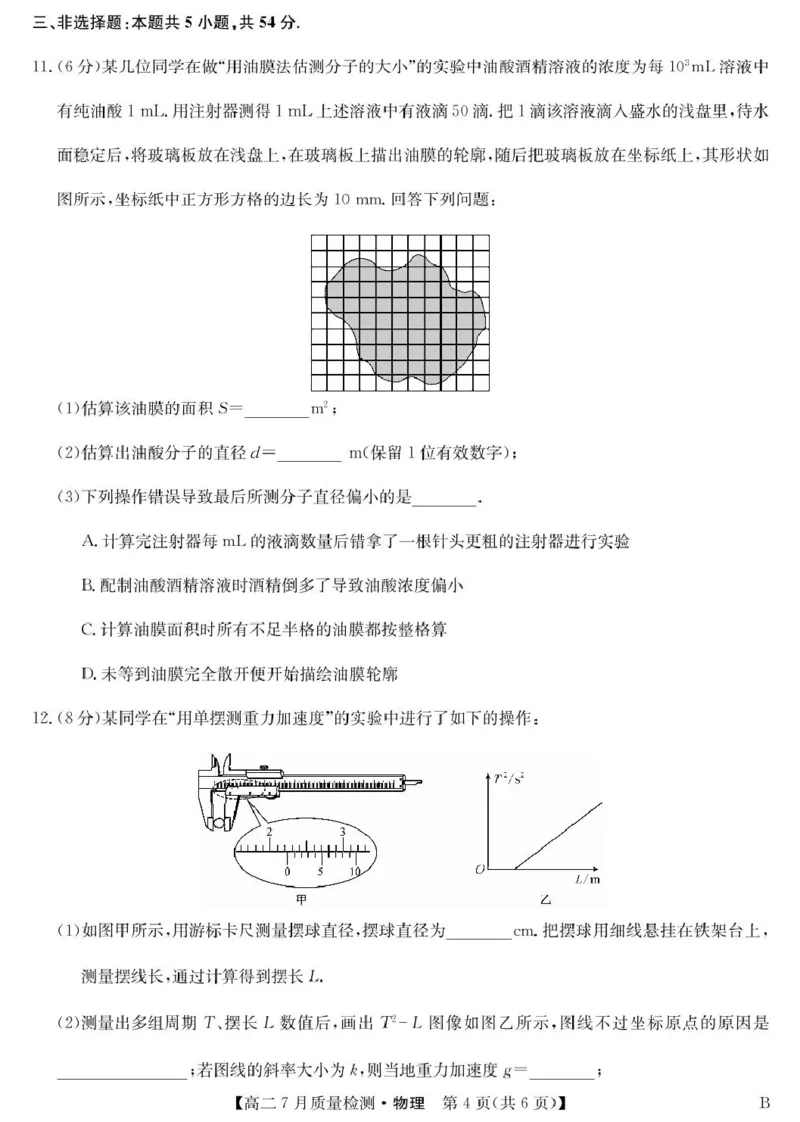 九师联盟2024-2025学年高二下学期7月期末质量检测物理试题（B卷）（扫描版，无答案）_1多考区联考_250703九师联盟2024-2025学年高二下学期7月质量检测（全科）