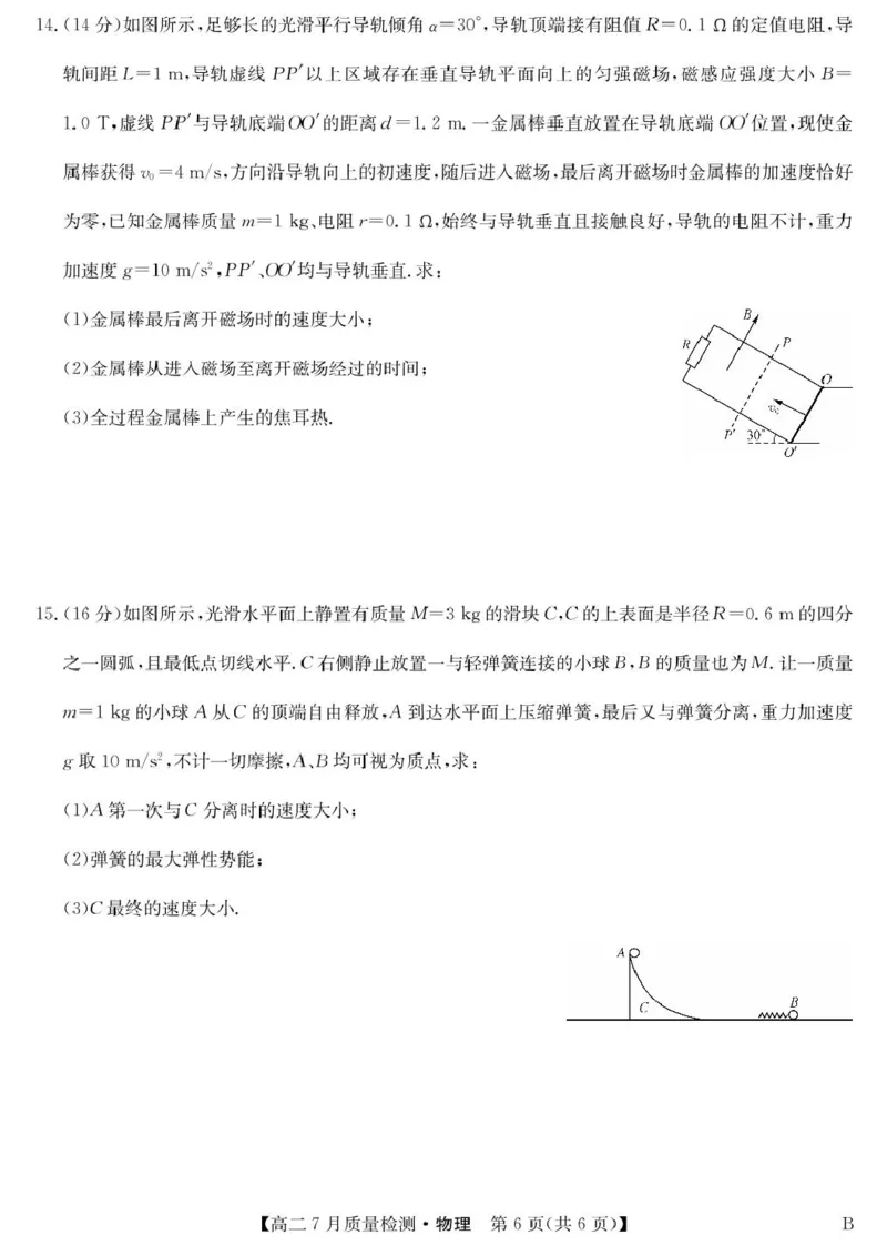 九师联盟2024-2025学年高二下学期7月期末质量检测物理试题（B卷）（扫描版，无答案）_1多考区联考_250703九师联盟2024-2025学年高二下学期7月质量检测（全科）