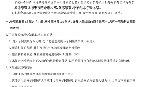 九师联盟2024-2025学年高二下学期7月期末质量检测物理试题（B卷）（扫描版，无答案）_1多考区联考_250703九师联盟2024-2025学年高二下学期7月质量检测（全科）
