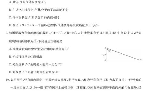 九师联盟2024-2025学年高二下学期7月期末质量检测物理试题（B卷）（扫描版，无答案）_1多考区联考_250703九师联盟2024-2025学年高二下学期7月质量检测（全科）