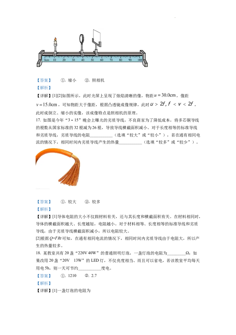精品解析：2022年云南省中考物理真题（解析版）_中考真题_4.物理中考真题2015-2024年_2022中考物理真题128份14