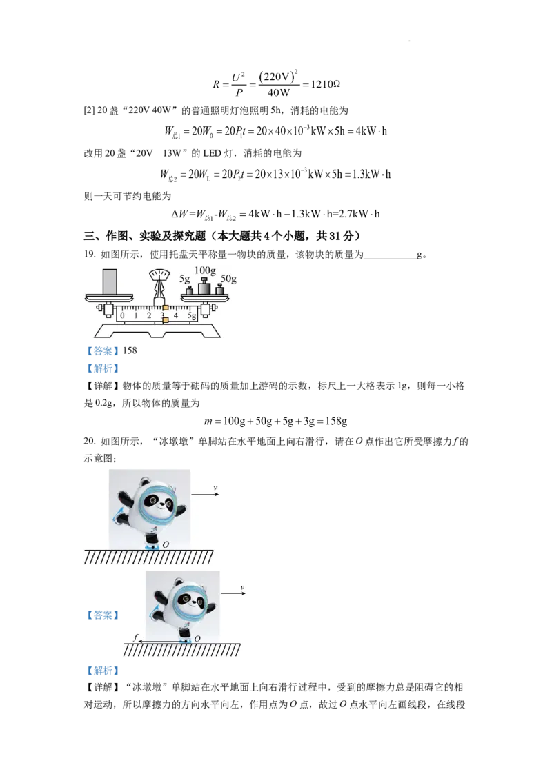 精品解析：2022年云南省中考物理真题（解析版）_中考真题_4.物理中考真题2015-2024年_2022中考物理真题128份14