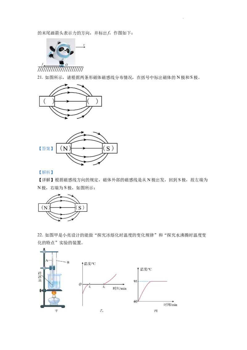 精品解析：2022年云南省中考物理真题（解析版）_中考真题_4.物理中考真题2015-2024年_2022中考物理真题128份14