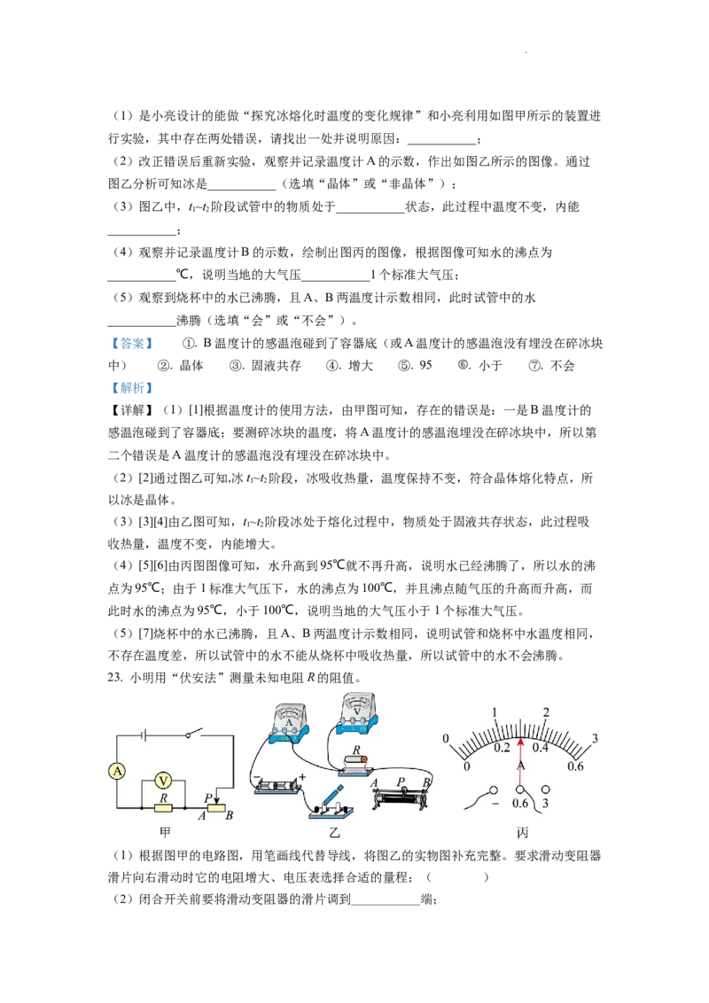 精品解析：2022年云南省中考物理真题（解析版）_中考真题_4.物理中考真题2015-2024年_2022中考物理真题128份14