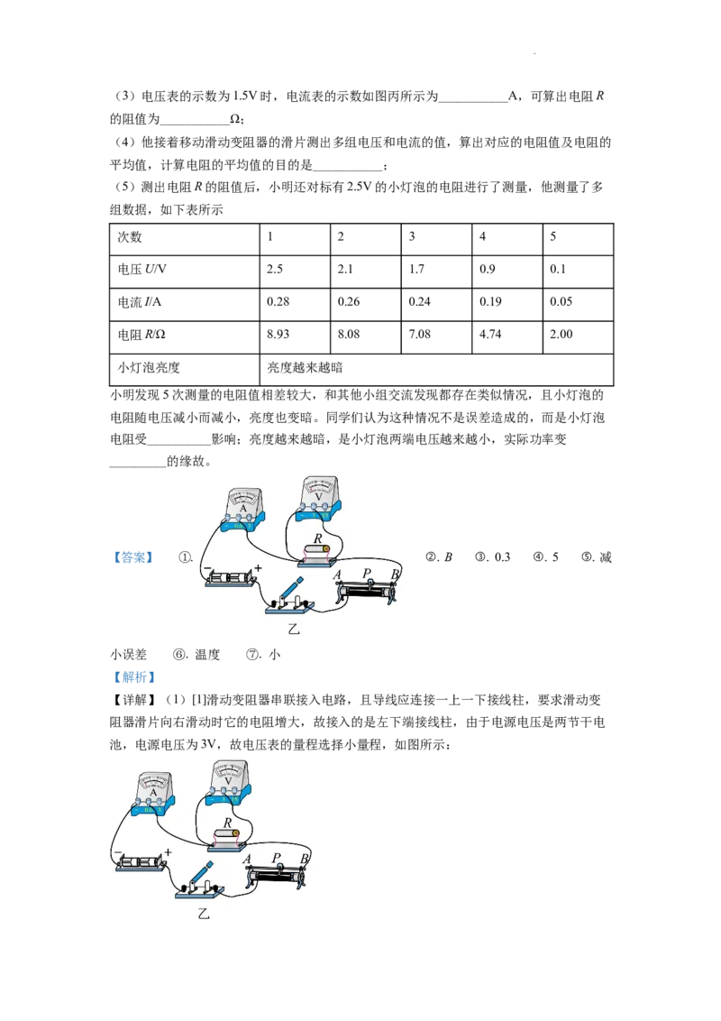 精品解析：2022年云南省中考物理真题（解析版）_中考真题_4.物理中考真题2015-2024年_2022中考物理真题128份14
