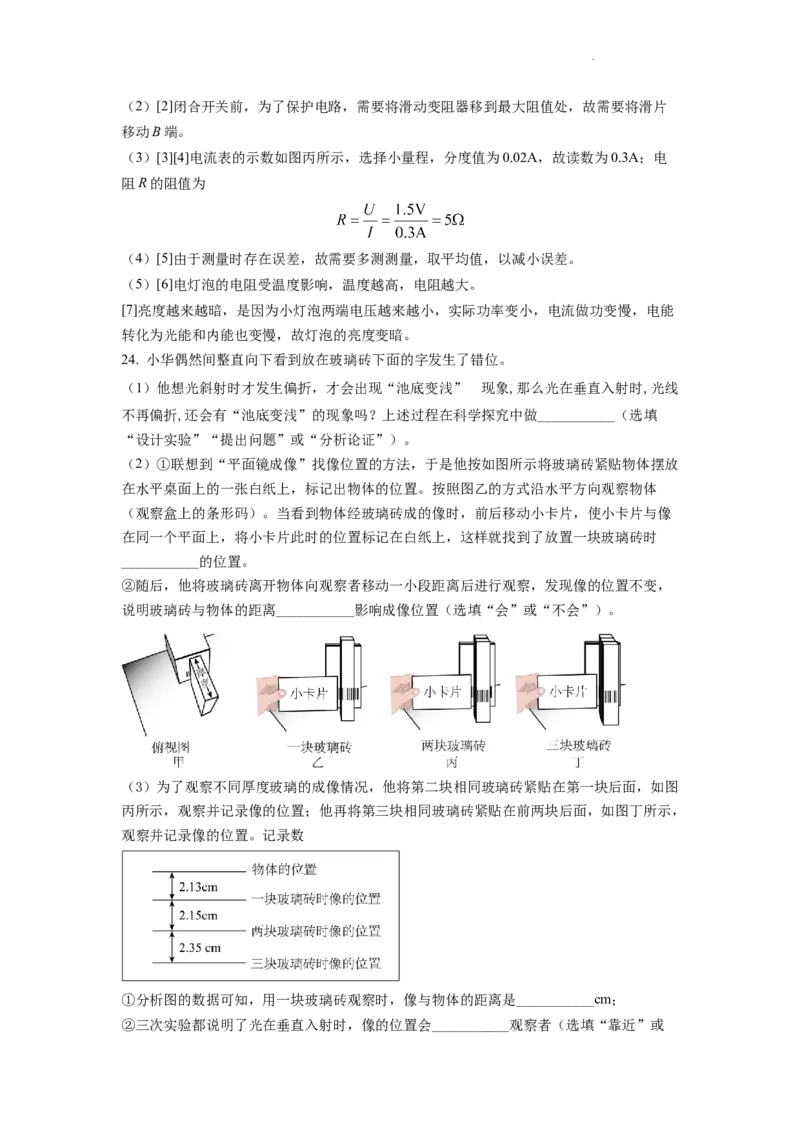 精品解析：2022年云南省中考物理真题（解析版）_中考真题_4.物理中考真题2015-2024年_2022中考物理真题128份14