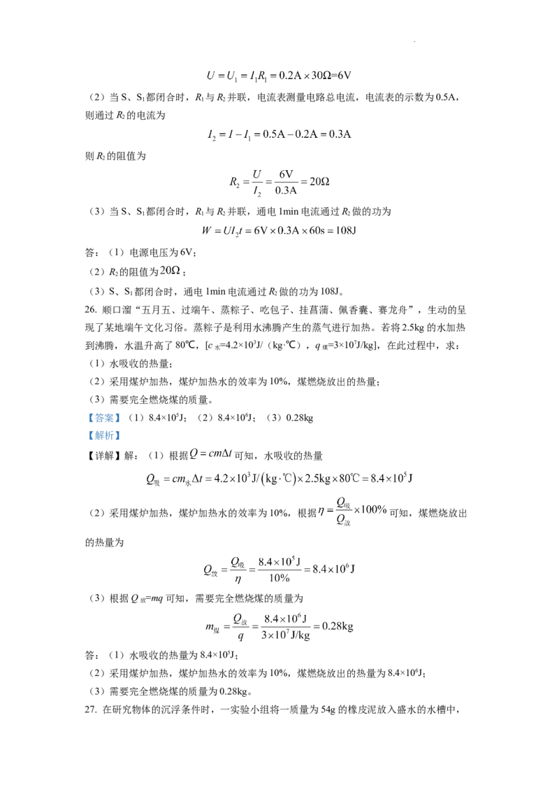 精品解析：2022年云南省中考物理真题（解析版）_中考真题_4.物理中考真题2015-2024年_2022中考物理真题128份14