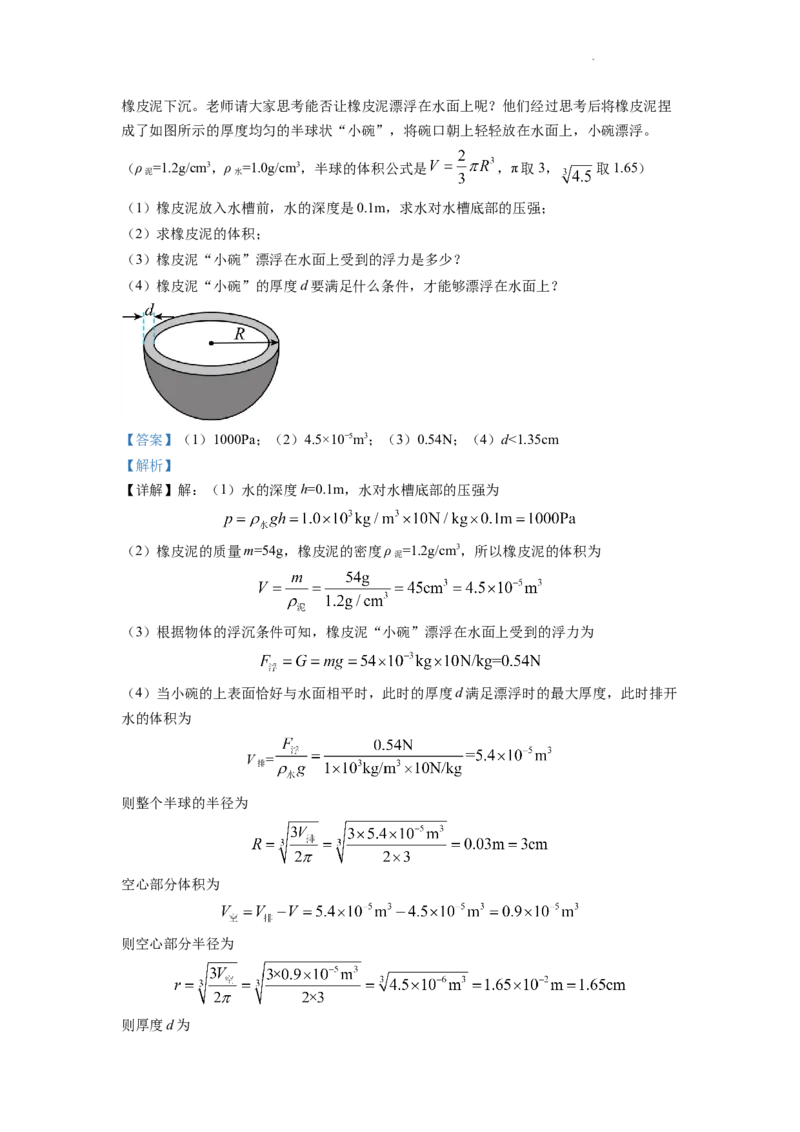 精品解析：2022年云南省中考物理真题（解析版）_中考真题_4.物理中考真题2015-2024年_2022中考物理真题128份14
