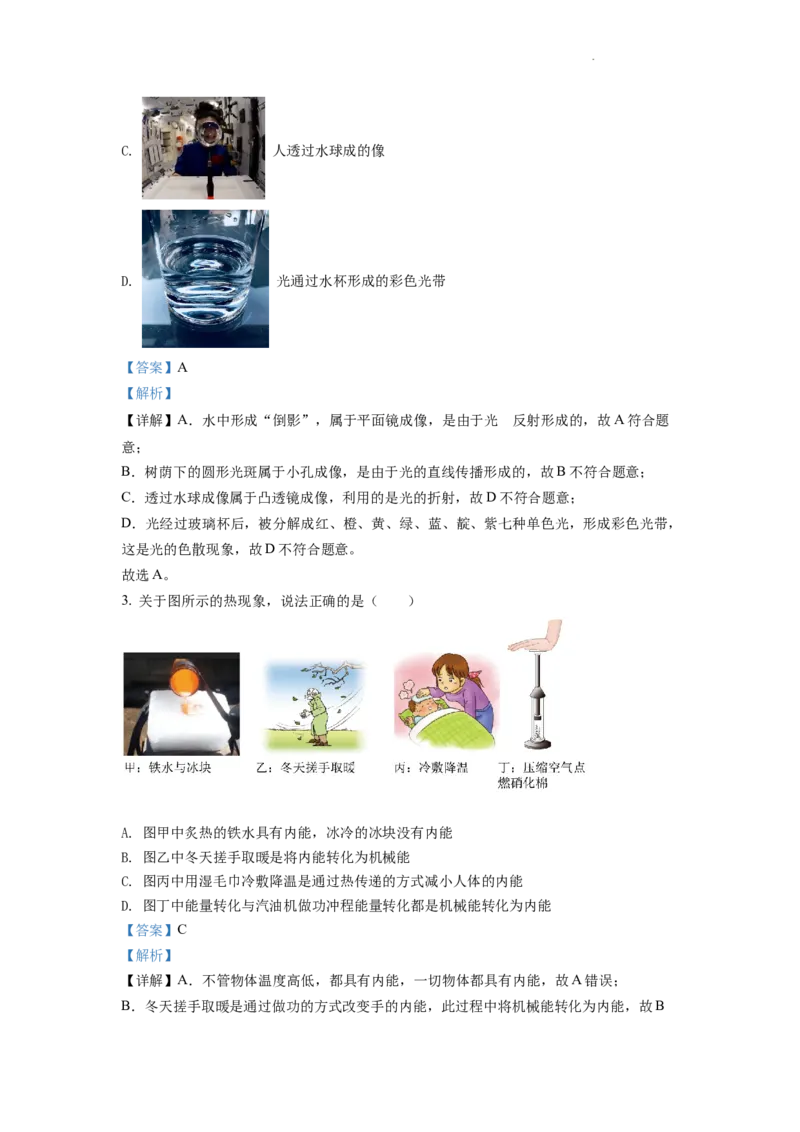 精品解析：2022年云南省中考物理真题（解析版）_中考真题_4.物理中考真题2015-2024年_2022中考物理真题128份14