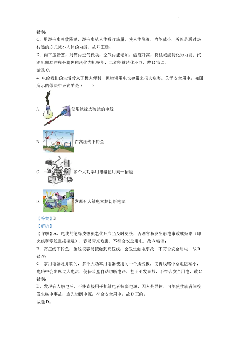 精品解析：2022年云南省中考物理真题（解析版）_中考真题_4.物理中考真题2015-2024年_2022中考物理真题128份14