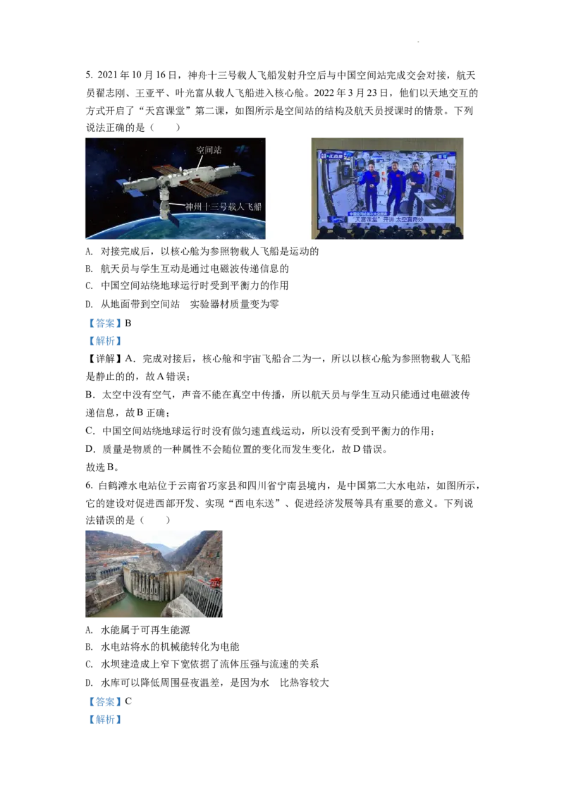 精品解析：2022年云南省中考物理真题（解析版）_中考真题_4.物理中考真题2015-2024年_2022中考物理真题128份14