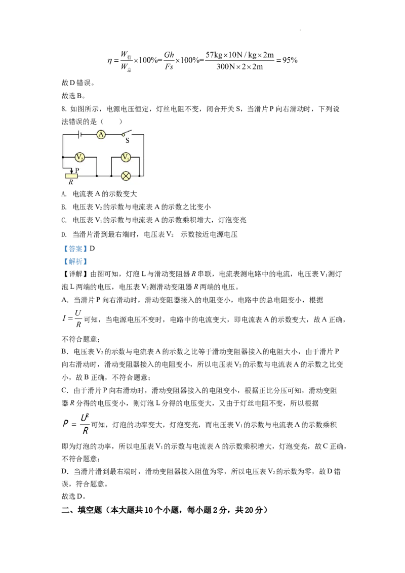 精品解析：2022年云南省中考物理真题（解析版）_中考真题_4.物理中考真题2015-2024年_2022中考物理真题128份14