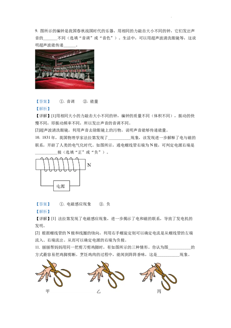精品解析：2022年云南省中考物理真题（解析版）_中考真题_4.物理中考真题2015-2024年_2022中考物理真题128份14