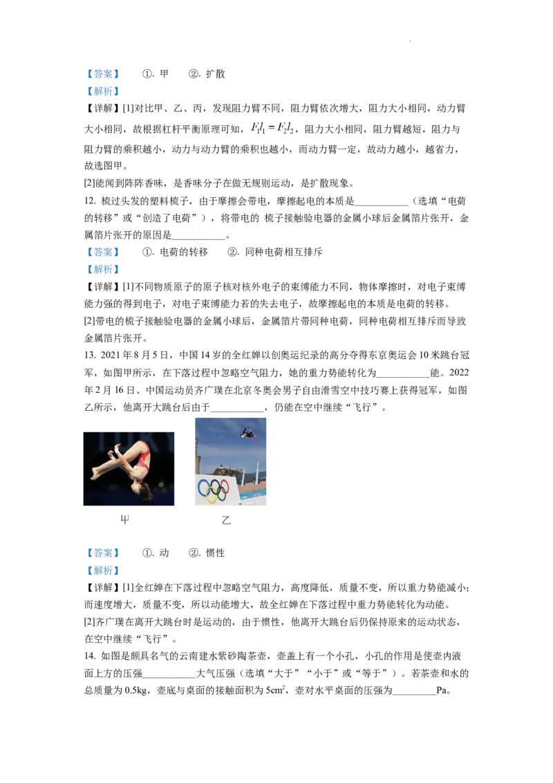 精品解析：2022年云南省中考物理真题（解析版）_中考真题_4.物理中考真题2015-2024年_2022中考物理真题128份14