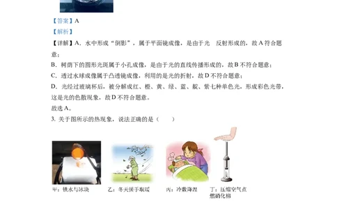 精品解析：2022年云南省中考物理真题（解析版）_中考真题_4.物理中考真题2015-2024年_2022中考物理真题128份14