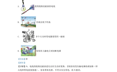 精品解析：2022年云南省中考物理真题（解析版）_中考真题_4.物理中考真题2015-2024年_2022中考物理真题128份14